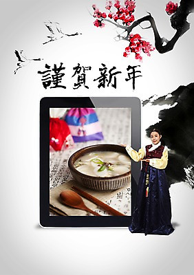 전신 PSD 나무 식물 동물 편집이미지 문자 한국문화 전통 그릇 여자 명절 꽃 전통문화 한식 음식 캘리배경 백그라운드 캘리편집 캘리그라피 조류 근하신년 새해 안내 한국 한명 서기 사람 손짓 성인 타이포그라피 글자캘리그라피 전자제품 컴퓨터 태블릿 설날 스크린 한자 터치 한국인 전통의상 한복 떡국 여자만 여자한명만 성인여자만 성인만 이미지편집 1 동양문화 한국전통 식기 기념일 아시아 문화 모션 동양인 스마트기기 전통음식 파일형식