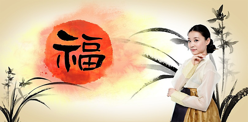 PSD 식물 편집이미지 문자 한국문화 전통 여자 명절 꽃 전통문화 캘리배경 백그라운드 캘리편집 캘리그라피 새해 한국 한명 서기 미소 웃음 사람 상반신 성인 타이포그라피 글자캘리그라피 설날 태양 한자 한국인 전통의상 한복 여자만 여자한명만 성인여자만 성인만 이미지편집 자연요소 1 동양문화 한국전통 기념일 아시아 문화 모션 표정 동양인 파일형식