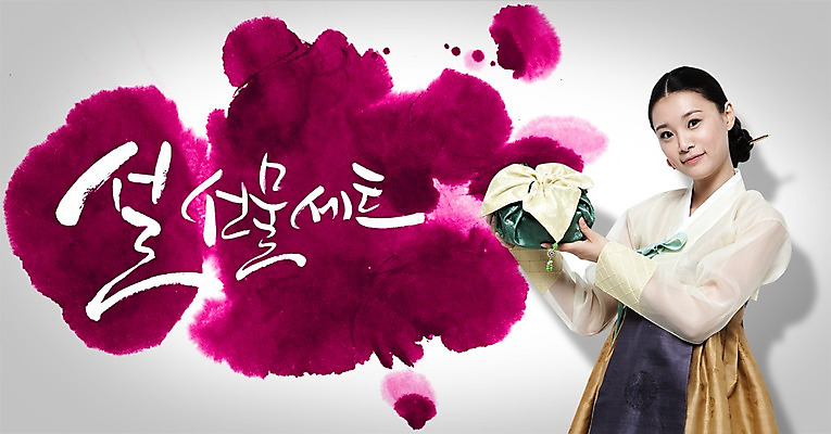 PSD 편집이미지 문자 한국문화 전통 여자 명절 전통문화 캘리배경 백그라운드 캘리편집 캘리그라피 새해 한국 선물 한명 서기 사람 동양인 상반신 성인 타이포그라피 글자캘리그라피 설날 한국인 선물세트 새해선물 여자만 여자한명만 성인여자만 성인만 설선물 이미지편집 1 동양문화 기념일 아시아 문화 모션 인종 파일형식 명절선물