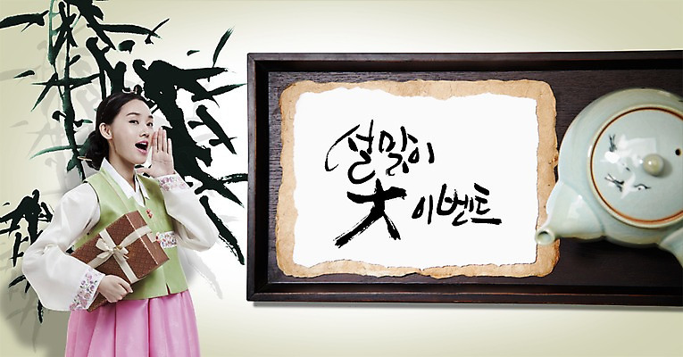 PSD 편집이미지 문자 한국문화 전통 식기 접시 배너 여자 명절 종이 전통문화 캘리배경 백그라운드 캘리편집 캘리그라피 주전자 새해 안내 프레임 한국 쟁반 선물 틀 한명 서기 미소 웃음 사람 손짓 이벤트 상반신 성인 타이포그라피 글자캘리그라피 선물상자 설날 한국인 전통의상 한복 찻주전자 알림 새해선물 여자만 여자한명만 성인여자만 성인만 설선물 이미지편집 1 동양문화 한국전통 기념일 아시아 문화 모션 주방용품 표정 동양인 상자 파일형식 명절선물