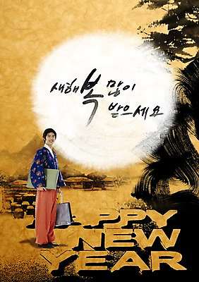 전신 PSD 편집이미지 문자 한국문화 전통 명절 남자 전통문화 캘리배경 백그라운드 캘리편집 캘리그라피 새해 한국 선물 한명 서기 미소 웃음 사람 성인 타이포그라피 글자캘리그라피 설날 한국인 새해인사 보름달 달 인사 항아리 전통의상 한복 해피뉴이어 새해복많이받으세요 새해선물 남자만 남자한명만 성인남자만 성인만 설선물 이미지편집 자연요소 1 동양문화 한국전통 기념일 아시아 문화 모션 표정 동양인 예절 도자기 파일형식 명절선물