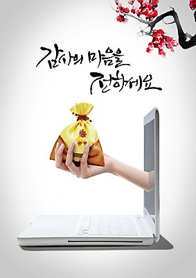 PSD 나무 식물 편집이미지 문자 한국문화 전통 손 명절 꽃 전통문화 캘리배경 백그라운드 과일 캘리편집 캘리그라피 새해 복주머니 한국 한명 타이포그라피 글자캘리그라피 신체부위 노트북 컴퓨터 설날 사과 전통의상 한복 이미지편집 1 동양문화 한국전통 기념일 아시아 문화 전통소품 사람 전자제품 파일형식