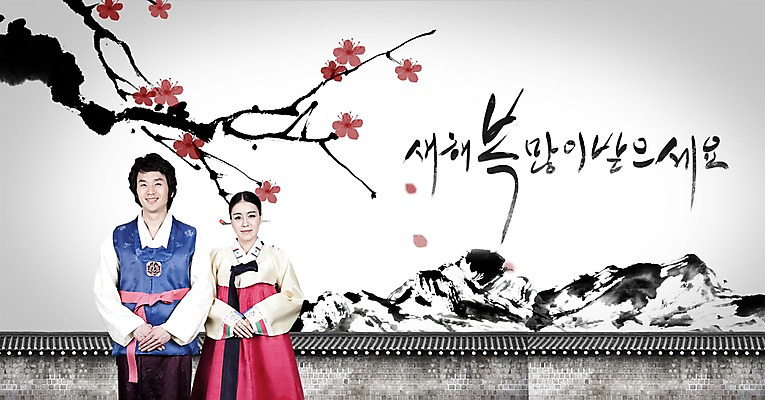 PSD 나무 식물 편집이미지 문자 한국문화 전통 커플 여자 명절 남자 꽃 전통문화 한쌍 캘리배경 백그라운드 캘리편집 캘리그라피 새해 산 한국 서기 미소 웃음 사람 성인 타이포그라피 글자캘리그라피 두명 담장 설날 한국인 새해인사 인사 쌍 전통의상 한복 새해복많이받으세요 성인만 이미지편집 동양문화 한국전통 기념일 아시아 문화 관계 모션 표정 동양인 예절 파일형식