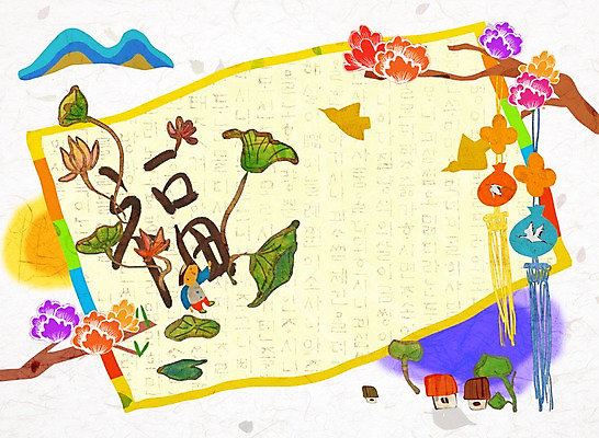 전신 PSD 나무 식물 한국문화 한국전통 전통 명절 남자 꽃 전통문화 어린이 백그라운드 일러스트 장신구 산 한국 연꽃 한명 서기 미소 웃음 사람 소년 장식 설날 한자 전통의상 한복 노리개 장식술 남자만 남자한명만 어린이만 소년만 소년한명만 국내일러스트 문자 1 동양문화 기념일 아시아 문화 모션 전통소품 표정 파일형식