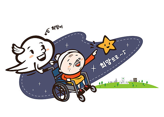 전신 나무 식물 구름 캐릭터 배너 여자 노년 행복 별 할머니 캠페인 날개 일러스트 밤하늘 하늘 바람 안내 프레임 알림판 병원 희망프로젝트 사랑 한명 사람 앉기 잔디 건물 희망 가리킴 봉사 도움 사회이슈 알림 사회복지 휠체어 사랑나눔 더불어사는사회 여자만 여자한명만 성인여자만 성인한명만 성인여자한명만 노인만 성인만 노인여자만 노인여자한명만 일러캐릭터 AI파일 자연요소 1 건축물 감정 컨셉 의학 모션 날씨 손짓 성인 야간 복지 나눔 파일형식 벡터