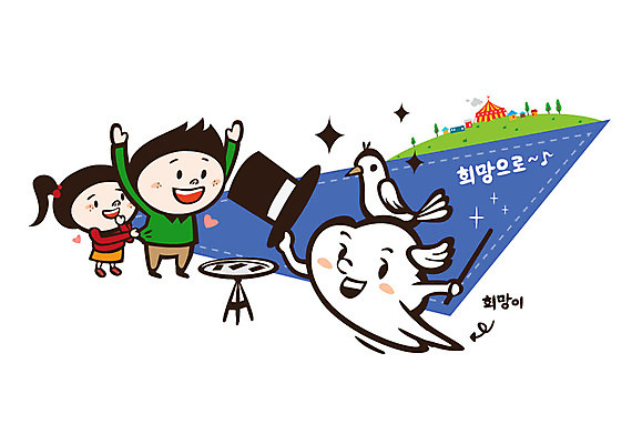 나무 식물 구름 배너 여자 남자 행복 어린이 캠페인 날개 일러스트 탁자 지팡이 바람 안내 프레임 알림판 희망프로젝트 사랑 들기 손짓 소녀 소년 잔디 두명 건물 손들기 희망 공연 마술 봉사 도움 서커스 사회이슈 알림 사회복지 비둘기 사랑나눔 더불어사는사회 천막 마술사모자 어린이만 국내일러스트 AI파일 자연요소 모자_잡화 건축물 감정 가구 컨셉 모션 조류 날씨 사람 이벤트 복지 나눔 파일형식 벡터