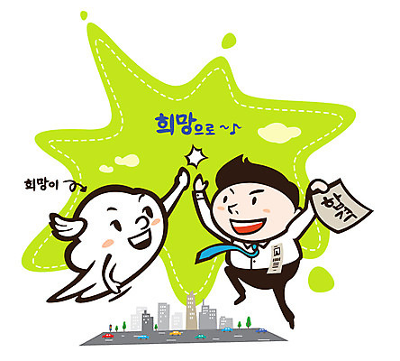 나무 식물 구름 배너 남자 행복 도로 캠페인 날개 일러스트 회사 자동차 넥타이 바람 안내 프레임 알림판 희망프로젝트 사랑 한명 사람 정장 손짓 빌딩 성인 건물 손들기 희망 구직 도시 도움 이름표 사회이슈 알림 합격 면접 사랑나눔 더불어사는사회 남자만 남자한명만 성인남자만 성인만 국내일러스트 AI파일 자연요소 1 건축물 잡화 옷 감정 길 육상교통 컨셉 비즈니스 교통시설 모션 날씨 나눔 파일형식 벡터