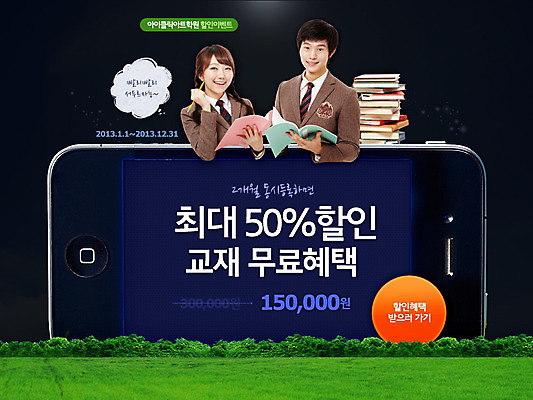 PSD 식물 템플릿 학생 여학생 여자 교육 남자 교복 남학생 웹템플릿 청소년 모바일 무선통신 이벤트페이지 서기 미소 웃음 사람 동양인 이벤트 잔디 초원 상반신 두명 10대 책 스마트폰 연필 공책 통신기기 한국인 풀 전화기 십대만 이미지템플릿 옷 통신 모션 문구용품 학용품 표정 인종 핸드폰 스마트기기 필기구 기계 페이지 파일형식