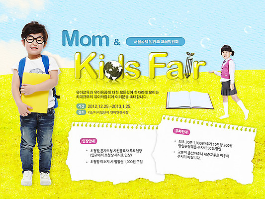 전신 PSD 식물 템플릿 여자 교육 남자 지구 어린이 웹템플릿 이벤트페이지 서기 미소 웃음 사람 동양인 소녀 이벤트 소년 초원 두명 책 필기구 연필 지구본 공책 한국인 어린이만 이미지템플릿 모션 문구용품 학용품 표정 인종 페이지 파일형식