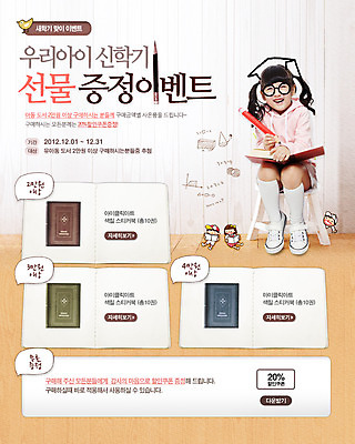 전신 PSD 템플릿 여자 교육 어린이 웹템플릿 의자 이벤트페이지 한명 미소 웃음 사람 앉기 동양인 소녀 이벤트 책 필기구 연필 한국인 신학기 지우개연필 여자만 여자한명만 어린이만 소녀만 소녀한명만 이미지템플릿 1 가구 모션 문구용품 학용품 표정 인종 페이지 파일형식