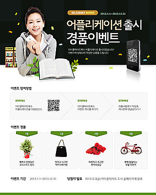 PSD 식물 템플릿 학생 여학생 여자 교육 화분 음악 대학생 이어폰 장갑 웹템플릿 잎 가방 노래 모바일 무선통신 책장 이벤트페이지 한명 미소 웃음 사람 앉기 동양인 이벤트 상반신 20대 성인 책 스마트폰 자전거 통신기기 음악감상 한국인 전화기 여자만 여자한명만 성인여자만 청년만 청년여자만 성인한명만 청년여자한명만 성인여자한명만 성인만 이미지템플릿 1 잡화 음향기기 가구 통신 모션 문화예술 표정 인종 청년 핸드폰 스마트기기 바이크 기계 감상 페이지 파일형식