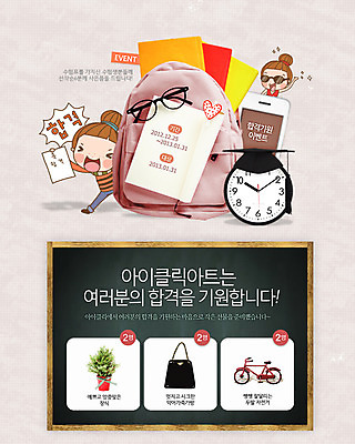 PSD 식물 템플릿 여자 교육 화분 안경 어린이 시계 웹템플릿 가방 학사모 모바일 무선통신 책가방 이벤트페이지 미소 웃음 사람 소녀 이벤트 두명 책 스마트폰 핸드폰 자전거 공책 통신기기 시간 전화기 합격 여자만 어린이만 소녀만 이미지템플릿 모자_잡화 잡화 졸업 통신 문구용품 표정 전자제품 스마트기기 바이크 기계 페이지 파일형식