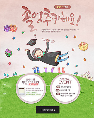 전신 PSD 나무 식물 템플릿 여자 교육 어린이 웹템플릿 학사모 졸업 학교 졸업식 이벤트페이지 선물 한명 미소 웃음 사람 소녀 이벤트 건물 선물상자 졸업가운 졸업장 졸업선물 헹가래 여자만 여자한명만 어린이만 소녀만 소녀한명만 이미지템플릿 모자_잡화 1 건축물 표정 상자 축하 가운 페이지 파일형식