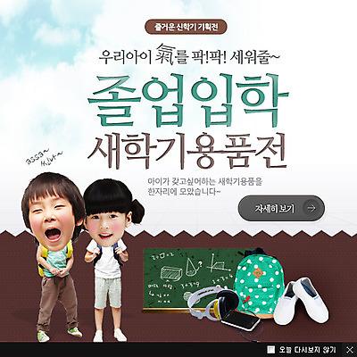 전신 PSD 템플릿 잡화 여자 교육 남자 어린이 웹템플릿 신발 가방 안내 책가방 프레임 팝업 이벤트팝업 웹팝업 실내화 틀 서기 미소 웃음 사람 동양인 소녀 이벤트 소년 두명 헤드폰 헤드셋 칠판 한국인 알림 어린이만 이미지템플릿 음향기기 모션 표정 인종 파일형식