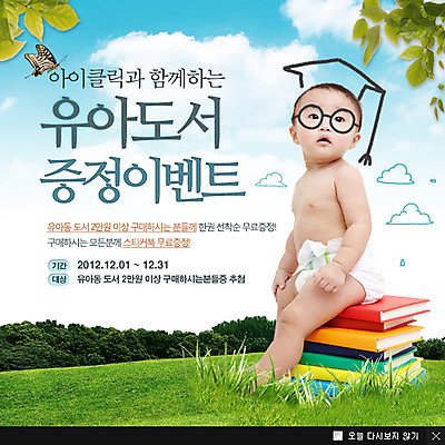 전신 PSD 식물 구름 템플릿 여자 교육 안경 웹템플릿 나비 곤충 잎 학사모 하늘 팝업 이벤트팝업 웹팝업 한명 미소 웃음 사람 앉기 동양인 이벤트 잔디 초원 책 한국인 아기 풀 기저귀 여자만 여자한명만 아기만 여자아기만 여자아기한명만 이미지템플릿 자연요소 동물 모자_잡화 1 잡화 졸업 모션 표정 인종 아기용품 파일형식