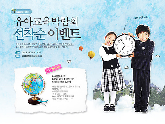 PSD 템플릿 건축물 배너 여자 교육 남자 어린이 시계 웹템플릿 안내 프레임 이벤트페이지 틀 서기 미소 웃음 사람 동양인 소녀 이벤트 소년 두명 지구본 한국인 시간 알림 어린이만 이미지템플릿 건축 모션 표정 인종 페이지 파일형식