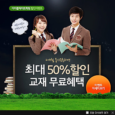 PSD 식물 템플릿 학생 여학생 여자 교육 남자 교복 남학생 웹템플릿 청소년 안내 프레임 팝업 이벤트팝업 웹팝업 틀 서기 미소 웃음 사람 동양인 이벤트 잔디 초원 상반신 두명 10대 책 연필 공책 칠판 한국인 풀 알림 십대만 이미지템플릿 옷 모션 문구용품 학용품 표정 인종 필기구 파일형식