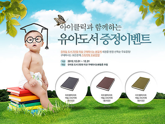 전신 PSD 식물 구름 템플릿 여자 교육 안경 웹템플릿 나비 곤충 잎 학사모 하늘 이벤트페이지 한명 미소 웃음 사람 앉기 동양인 이벤트 잔디 초원 책 한국인 아기 풀 기저귀 여자만 여자한명만 아기만 여자아기만 여자아기한명만 이미지템플릿 자연요소 동물 모자_잡화 1 잡화 졸업 모션 표정 인종 아기용품 페이지 파일형식