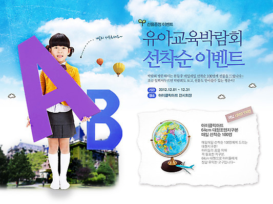 전신 PSD 구름 템플릿 건축물 배너 알파벳 영어 여자 교육 어린이 교통수단 웹템플릿 하늘 비행기 안내 프레임 이벤트페이지 틀 영어교육 한명 서기 미소 웃음 사람 동양인 소녀 이벤트 건물 지구본 한국인 기구 열기구 알림 여자만 여자한명만 어린이만 소녀만 소녀한명만 이미지템플릿 자연요소 문자 1 건축 교통 항공교통 모션 대중교통 표정 인종 페이지 파일형식