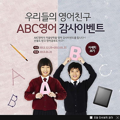 PSD 템플릿 학생 알파벳 영어 여학생 여자 교육 남자 교복 남학생 웹템플릿 청소년 팝업 이벤트팝업 웹팝업 영어교육 서기 미소 웃음 사람 동양인 이벤트 상반신 두명 10대 책 전자제품 컴퓨터 태블릿 필기구 연필 스크린 터치 한국인 지우개 십대만 이미지템플릿 문자 옷 모션 문구용품 학용품 표정 인종 스마트기기 파일형식