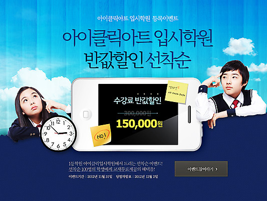 PSD 템플릿 학생 응시 여학생 여자 교육 남자 교복 남학생 시계 웹템플릿 생각 청소년 모바일 무선통신 이벤트페이지 미소 웃음 사람 동양인 손짓 이벤트 상반신 두명 10대 스마트폰 세일 통신기기 한국인 시간 전화기 고민 십대만 이미지템플릿 시선 옷 감정 통신 모션 표정 인종 핸드폰 스마트기기 기계 페이지 파일형식