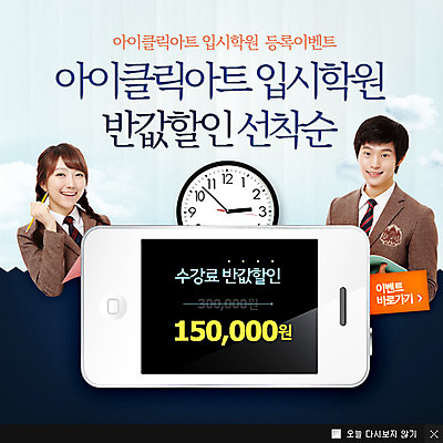 PSD 템플릿 학생 여학생 여자 교육 남자 교복 남학생 시계 웹템플릿 청소년 모바일 무선통신 팝업 이벤트팝업 웹팝업 미소 웃음 사람 동양인 이벤트 상반신 두명 10대 스마트폰 연필 세일 공책 통신기기 한국인 시간 전화기 십대만 이미지템플릿 옷 통신 문구용품 학용품 표정 인종 핸드폰 스마트기기 필기구 기계 파일형식