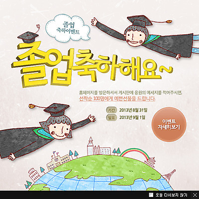 PSD 나무 식물 템플릿 여자 교육 남자 지구 어린이 웹템플릿 무지개 학사모 졸업 학교 졸업식 팝업 이벤트팝업 웹팝업 미소 웃음 사람 소녀 이벤트 소년 두명 건물 졸업가운 어린이만 이미지템플릿 자연요소 모자_잡화 건축물 표정 가운 파일형식