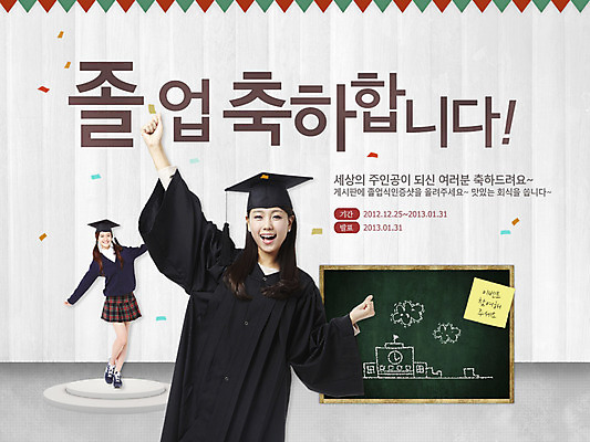 PSD 외국인 템플릿 학생 배너 여학생 여자 교육 교복 웹템플릿 학사모 졸업 청소년 졸업식 안내 프레임 이벤트페이지 틀 서기 미소 웃음 사람 동양인 이벤트 두명 10대 칠판 한국인 졸업가운 알림 꽃가루 여자만 십대만 십대여자만 이미지템플릿 모자_잡화 옷 모션 표정 인종 가운 가루 페이지 파일형식
