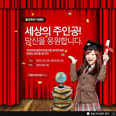 PSD 템플릿 학생 여학생 여자 교육 교복 웹템플릿 학사모 졸업 청소년 졸업식 팝업 이벤트팝업 웹팝업 한명 서기 미소 웃음 사람 동양인 이벤트 상반신 10대 책 지구본 한국인 커튼 졸업장 꽃가루 여자만 여자한명만 십대만 십대여자만 십대여자한명만 이미지템플릿 모자_잡화 1 옷 모션 표정 인종 가루 파일형식