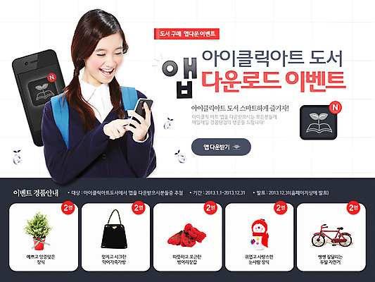 PSD 외국인 식물 템플릿 학생 여학생 여자 교육 교복 화분 장갑 웹템플릿 가방 청소년 눈사람 모바일 무선통신 이벤트페이지 한명 서기 미소 웃음 사람 동양인 이벤트 상반신 10대 스마트폰 자전거 통신기기 전화기 여자만 여자한명만 십대만 십대여자만 십대여자한명만 이미지템플릿 1 잡화 옷 통신 모션 표정 인종 핸드폰 스마트기기 바이크 기계 페이지 파일형식