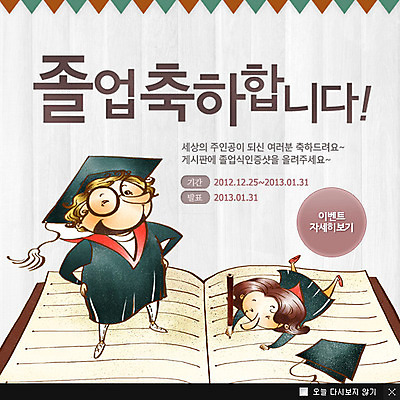 전신 PSD 템플릿 여자 교육 남자 어린이 웹템플릿 학사모 졸업 졸업식 팝업 이벤트팝업 웹팝업 미소 웃음 사람 소녀 이벤트 소년 두명 필기구 연필 공책 기록 졸업가운 어린이만 이미지템플릿 모자_잡화 문구용품 학용품 표정 가운 파일형식