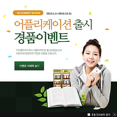 PSD 식물 템플릿 학생 여학생 여자 교육 음악 대학생 이어폰 웹템플릿 잎 노래 모바일 무선통신 책장 팝업 이벤트팝업 웹팝업 한명 미소 웃음 사람 앉기 동양인 이벤트 상반신 20대 성인 책 스마트폰 통신기기 음악감상 한국인 전화기 여자만 여자한명만 성인여자만 청년만 청년여자만 성인한명만 청년여자한명만 성인여자한명만 성인만 이미지템플릿 1 음향기기 가구 통신 모션 문화예술 표정 인종 청년 핸드폰 스마트기기 기계 감상 파일형식