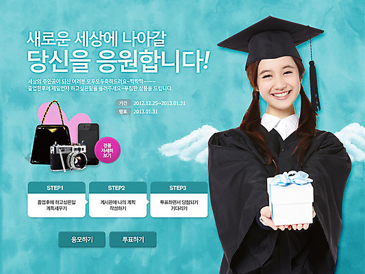 PSD 외국인 템플릿 학생 여학생 여자 교육 웹템플릿 날개 가방 학사모 졸업 청소년 모바일 무선통신 졸업식 이벤트페이지 선물 한명 서기 미소 웃음 사람 동양인 이벤트 상반신 10대 선물상자 스마트폰 카메라 통신기기 졸업가운 전화기 졸업선물 여자만 여자한명만 십대만 십대여자만 십대여자한명만 이미지템플릿 모자_잡화 1 잡화 통신 모션 표정 인종 전자제품 핸드폰 스마트기기 상자 기계 가운 페이지 파일형식