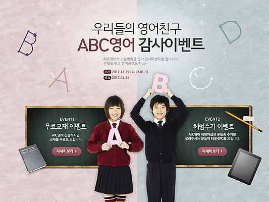 PSD 템플릿 학생 배너 알파벳 영어 여학생 여자 교육 남자 교복 남학생 웹템플릿 청소년 안내 프레임 이벤트페이지 틀 영어교육 서기 미소 웃음 사람 동양인 이벤트 두명 10대 책 전자제품 컴퓨터 태블릿 필기구 연필 스크린 칠판 터치 한국인 알림 지우개 십대만 이미지템플릿 문자 옷 모션 문구용품 학용품 표정 인종 스마트기기 페이지 파일형식