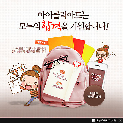 PSD 템플릿 여자 교육 안경 어린이 웹템플릿 가방 모바일 무선통신 책가방 팝업 이벤트팝업 웹팝업 미소 웃음 사람 소녀 이벤트 두명 책 스마트폰 핸드폰 공책 통신기기 전화기 합격 여자만 어린이만 소녀만 이미지템플릿 잡화 통신 문구용품 표정 전자제품 스마트기기 기계 파일형식