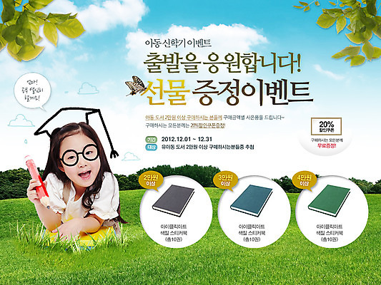 PSD 식물 동물 템플릿 여자 교육 어린이 엎드리기 웹템플릿 나비 곤충 잎 이벤트페이지 한명 미소 웃음 사람 동양인 소녀 이벤트 잔디 초원 책 연필 한국인 풀 신학기 지우개연필 여자만 여자한명만 어린이만 소녀만 소녀한명만 이미지템플릿 1 모션 학용품 표정 인종 필기구 페이지 파일형식