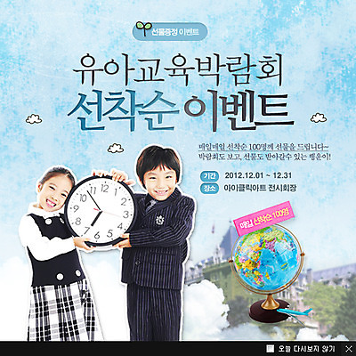 PSD 템플릿 건축물 여자 교육 남자 어린이 시계 웹템플릿 팝업 이벤트팝업 웹팝업 서기 미소 웃음 사람 동양인 소녀 이벤트 소년 두명 지구본 한국인 시간 어린이만 이미지템플릿 건축 모션 표정 인종 파일형식