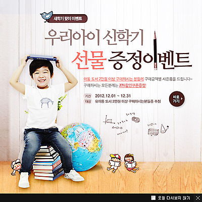 전신 PSD 템플릿 교육 남자 어린이 웹템플릿 팝업 이벤트팝업 웹팝업 한명 미소 웃음 사람 앉기 동양인 이벤트 소년 책 필기구 연필 지구본 한국인 신학기 남자만 남자한명만 어린이만 소년만 소년한명만 이미지템플릿 1 모션 문구용품 학용품 표정 인종 파일형식