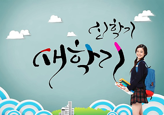 PSD 외국인 구름 편집이미지 학생 여학생 여자 교육 교복 캘리배경 백그라운드 가방 캘리편집 캘리그라피 청소년 여고생 고등학생 새출발 새로움 책가방 한명 서기 미소 웃음 사람 동양인 빌딩 건물 10대 책 신학기 교과서 입학 입학식 설레임 여자만 여자한명만 십대만 십대여자만 십대여자한명만 이미지편집 자연요소 1 건축물 잡화 옷 감정 컨셉 모션 교재 표정 인종 출발 파일형식