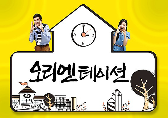 PSD 나무 식물 편집이미지 학생 여학생 여자 교육 남자 남학생 대학생 시계 캘리배경 백그라운드 캘리편집 캘리그라피 학교 새출발 새로움 안내 서기 미소 웃음 사람 동양인 손짓 20대 두명 건물 필기구 연필 한국인 시간 알림 신학기 입학 입학식 설레임 오리엔테이션 청년만 성인만 이미지편집 건축물 감정 컨셉 모션 문구용품 학용품 표정 인종 청년 출발 파일형식