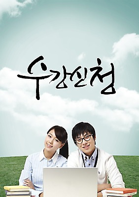 PSD 식물 구름 편집이미지 학생 여학생 여자 교육 남자 남학생 대학생 캘리배경 백그라운드 캘리편집 캘리그라피 하늘 새출발 새로움 미소 웃음 사람 앉기 동양인 잔디 초원 상반신 20대 두명 책 노트북 컴퓨터 한국인 신학기 입학 입학식 설레임 수강신청 청년만 성인만 이미지편집 자연요소 감정 컨셉 모션 표정 인종 청년 전자제품 출발 파일형식 신청