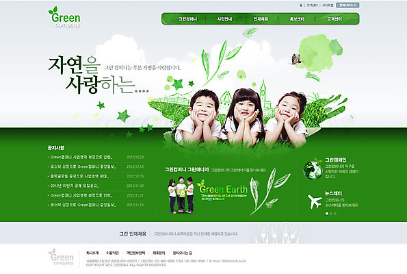 PSD 식물 구름 템플릿 여자 남자 지구 어린이 엎드리기 캠페인 웹템플릿 나비 회사 비즈니스 자연 웹소스 사이트템플릿 회사홈페이지 회사소개 시안 비행기 서기 미소 웃음 사람 동양인 소녀 소년 여러명 초록색 홈페이지 자연보호 환경 그린캠페인 웹 홈페이지시안 턱괴기 재활용 한국인 쓰레기통 메인 분리수거 인덱스 어린이만 이미지템플릿 자연요소 컬러 다수 곤충 인터넷 항공교통 모션 대중교통 표정 인종 보호 친환경 생태계 파일형식 편집소스