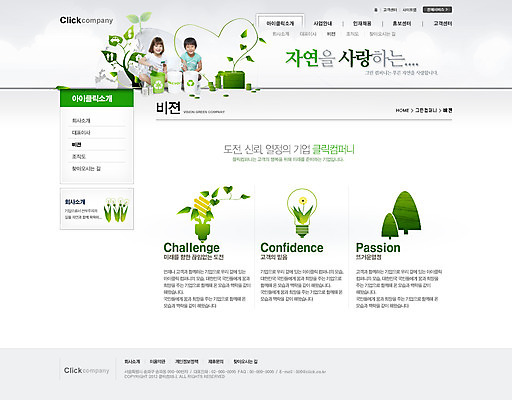 PSD 외국인 나무 식물 백인 템플릿 여자 남자 어린이 캠페인 웹템플릿 회사 비즈니스 전구 자연 웹소스 사이트템플릿 회사홈페이지 회사소개 시안 유리병 서브 미소 웃음 사람 앉기 동양인 소녀 소년 두명 앞모습 초록색 홈페이지 자연보호 환경 그린캠페인 웹 홈페이지시안 재활용 쓰레기통 캔 분리수거 인덱스 어린이만 이미지템플릿 서양인 뷰포인트 컬러 인터넷 모션 병_용기 표정 인종 보호 친환경 생태계 파일형식 편집소스