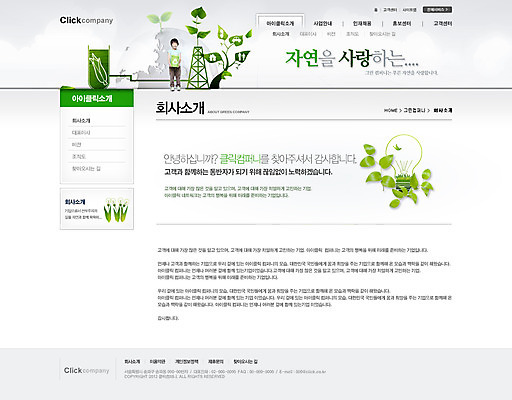 전신 PSD 외국인 식물 템플릿 남자 지구 어린이 캠페인 웹템플릿 회사 비즈니스 전구 자연 웹소스 사이트템플릿 회사홈페이지 회사소개 시안 서브 한명 서기 들기 사람 동양인 소년 초록색 홈페이지 자연보호 환경 그린캠페인 웹 홈페이지시안 재활용 쓰레기통 분리수거 인덱스 남자만 남자한명만 어린이만 소년만 소년한명만 이미지템플릿 1 컬러 인터넷 모션 인종 보호 친환경 생태계 파일형식 편집소스