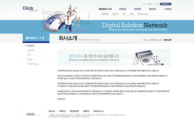 전신 PSD 템플릿 남자 웹템플릿 회사 비즈니스 웹소스 사이트템플릿 회사홈페이지 회사소개 시안 서브 한명 서기 사람 정장 빌딩 성인 홈페이지 디지털 웹 홈페이지시안 마우스 비즈니스맨 네트워크 반도체 인덱스 해결 솔루션 남자만 남자한명만 성인남자만 성인만 이미지템플릿 1 옷 인터넷 모션 건물 컴퓨터용품 직장인 파일형식 편집소스