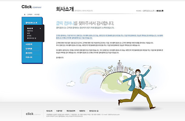 전신 PSD 구름 템플릿 남자 지구 웹템플릿 무지개 회사 비즈니스 웹소스 사이트템플릿 회사홈페이지 회사소개 시안 서브 한명 서기 사람 정장 빌딩 성인 달리기 홈페이지 새싹 웹 홈페이지시안 비즈니스맨 인덱스 남자만 남자한명만 성인남자만 성인만 이미지템플릿 자연요소 식물 1 옷 인터넷 모션 건물 직장인 파일형식 편집소스