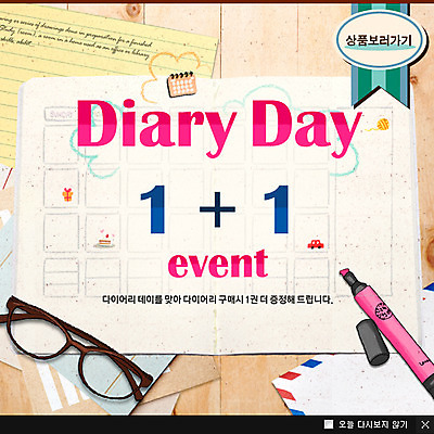 PSD 템플릿 기념일 안경 웹템플릿 백그라운드 데이이벤트 팝업 이벤트팝업 웹팝업 이벤트 사람없음 필기구 세일 다이어리 공책 데이 형광펜 스케줄러 다이어리데이 이미지템플릿 잡화 문구용품 펜 사무용품 파일형식