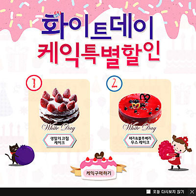 PSD 동물 템플릿 여자 기념일 웹템플릿 백그라운드 프로포즈 과일 화이트데이 데이이벤트 딸기 팝업 이벤트팝업 웹팝업 선물 한명 사람 이벤트 쇼핑 세일 케이크 고양이 데이 반려 여자만 여자한명만 이미지템플릿 1 포유류 디저트 반려동물 파일형식