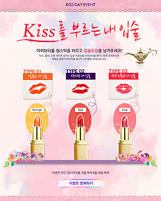 PSD 템플릿 배너 기념일 컬러 웹템플릿 백그라운드 데이이벤트 이벤트페이지 이벤트 사람없음 화장품 립스틱 램프 입술 데이 입술모양 키스데이 키스마크 이미지템플릿 모양 조명 신체부위 뷰티 페이지 파일형식