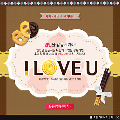 PSD 템플릿 기념일 리본 웹템플릿 백그라운드 데이이벤트 팝업 이벤트팝업 웹팝업 선물 이벤트 사람없음 쿠키 과자 데이 빼빼로 빼빼로데이 쿠키데이 이미지템플릿 레이스천 디저트 직물 막대과자 파일형식